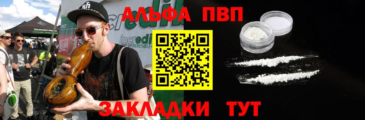 Туапсе  APVP СК  Alfa_PVP мука  Вход с VPN 