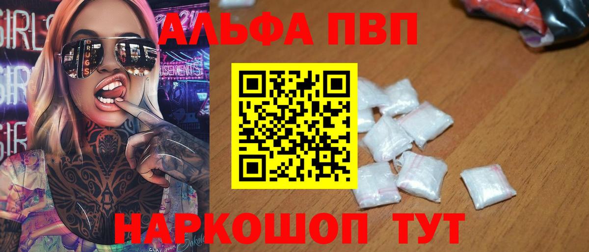 A PVP кристаллы Туапсе