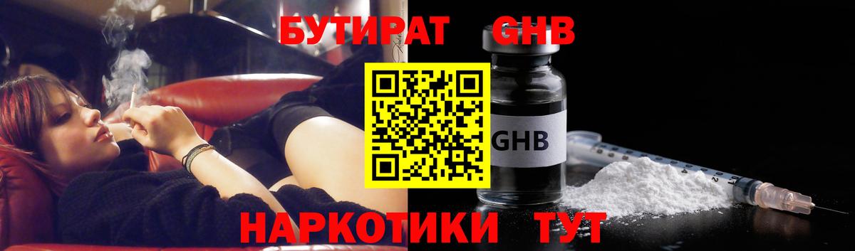 БУТИРАТ BDO 33%  Вход с VPN  Туапсе 
