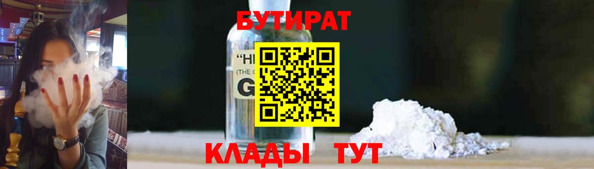 БУТИРАТ BDO Туапсе