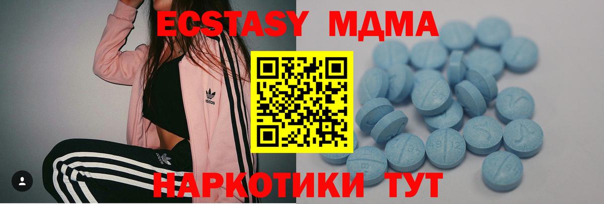 Туапсе  Экстази  ЭКСТАЗИ 280 MDMA  наркотики  Экстази 300 mg  Вход с VPN 