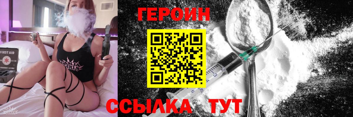 Героин VHQ Туапсе
