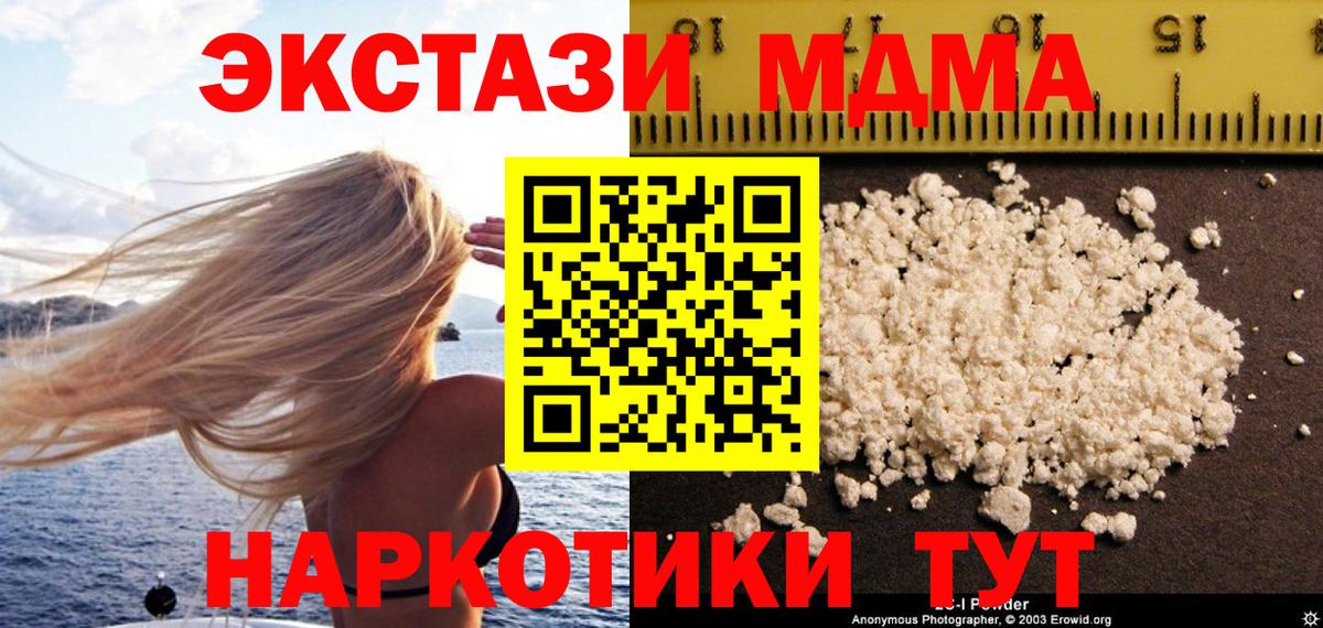 MDMA  МДМА молли  Вход с VPN  Туапсе  МДМА кристаллы 