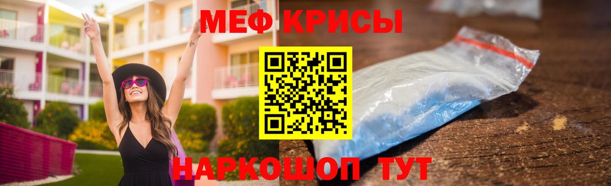 Меф кристаллы Туапсе