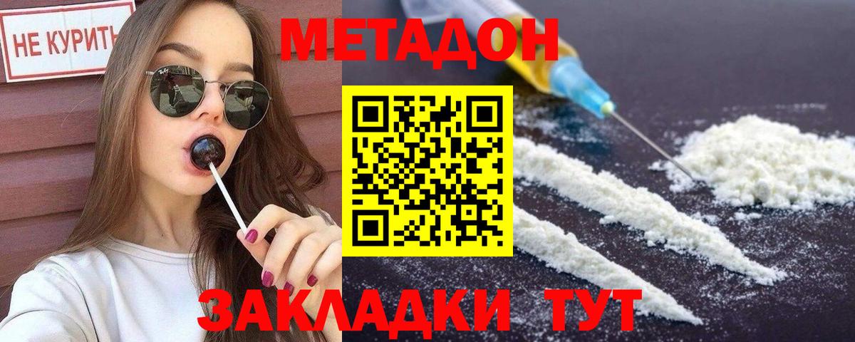 МЕТАДОН кристалл  МЕТАДОН кристалл  Вход с VPN  Туапсе 