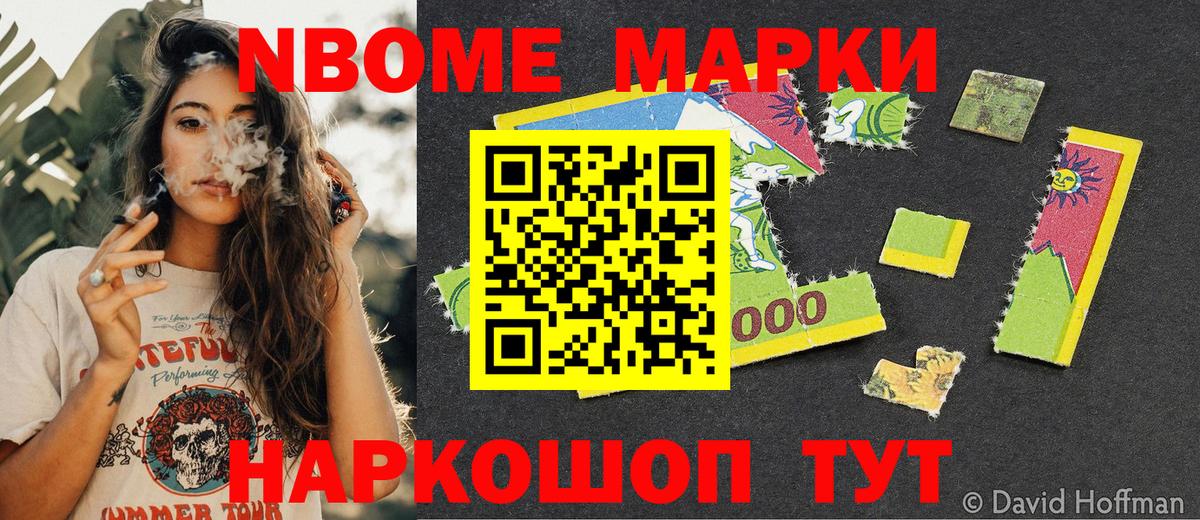 Туапсе  Марки 25I-NBOMe 1,8мг  Марки 25I-NBOMe 1,8мг  Вход с VPN 